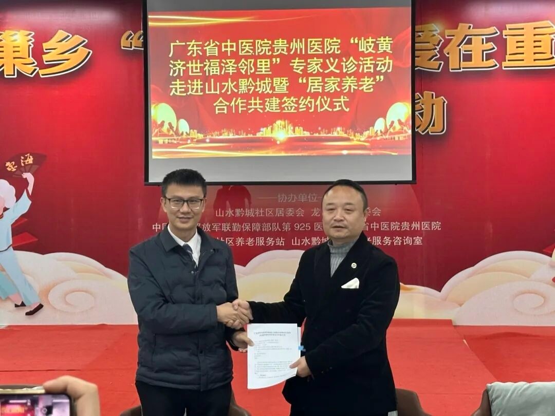 深化医养协作，情暖社区邻里！广东省中医院贵州医院开展公益义诊活动