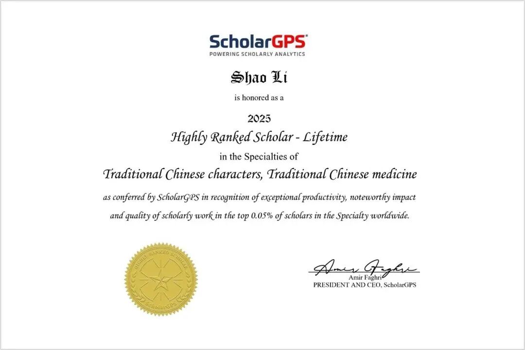 清华大学教授李梢入选2025全球前0.05%顶尖学者，位列中医药专业双榜首位