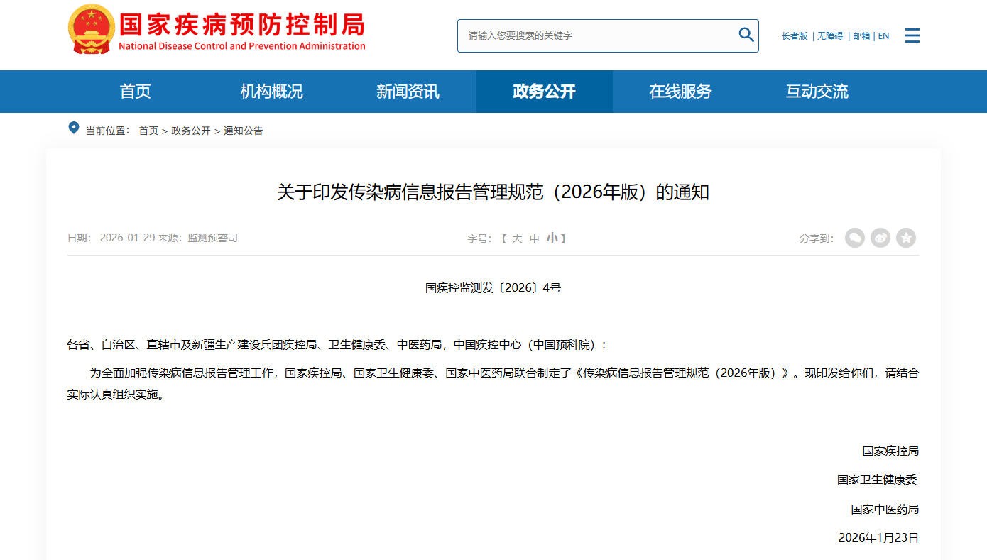 三部门联合发文强化传染病信息报告要求：发现甲类传染病应于2小时内完成网络报告