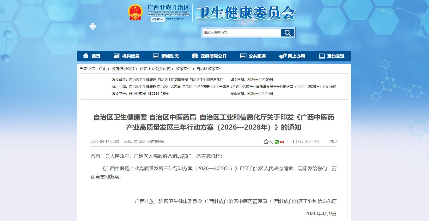 广西：到2028年中医药全产业链总产值突破1100亿元
