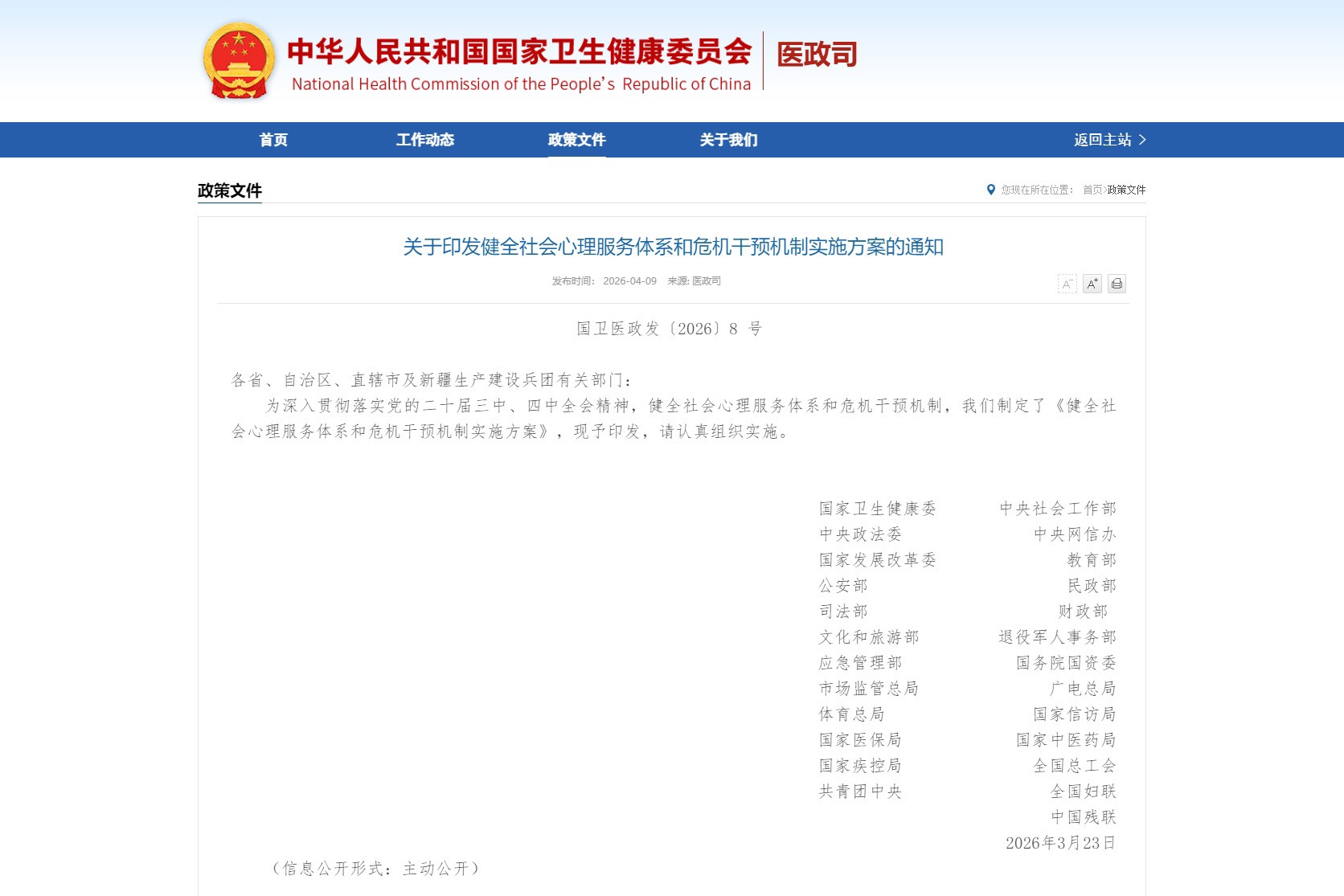 中医医院可合理设置心理门诊或提供心理健康服务！25部门联合印发这一方案