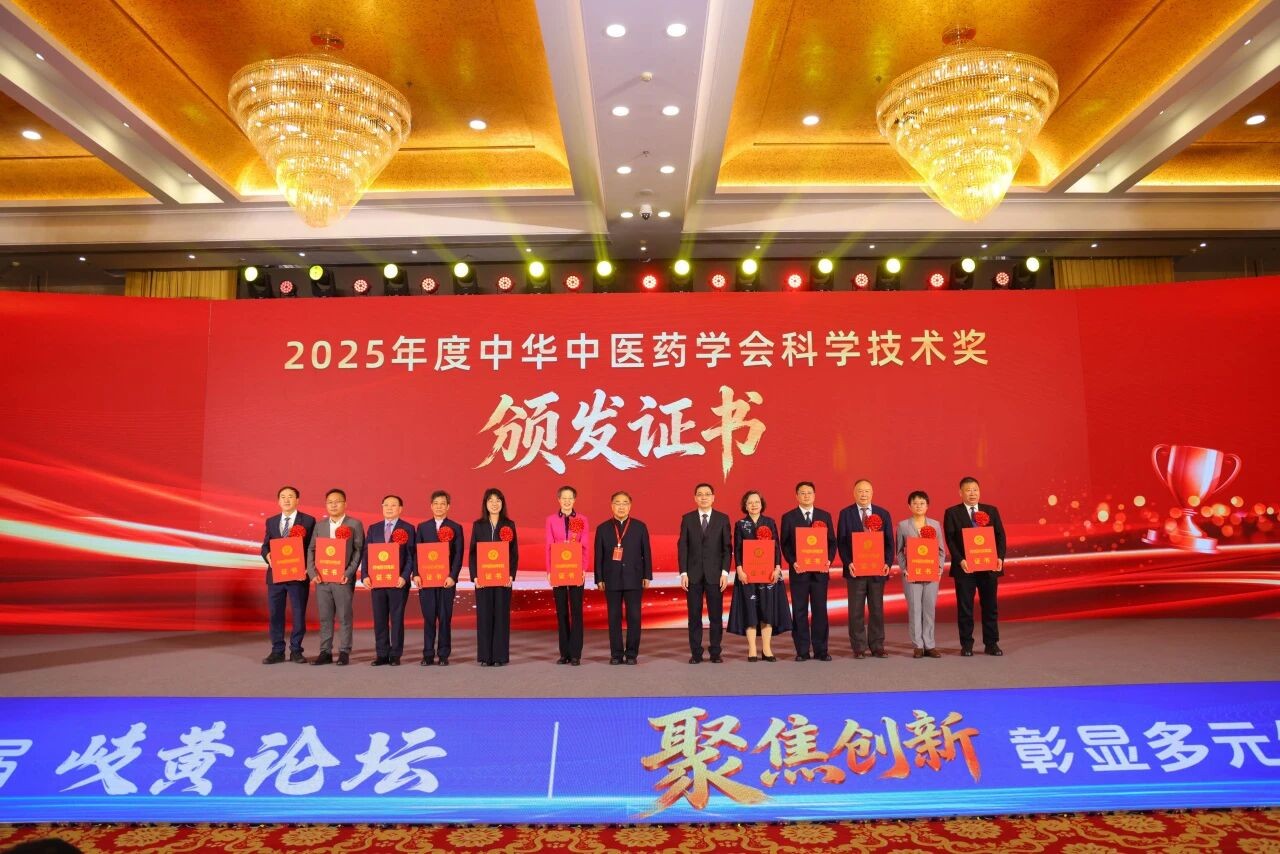 2025年度中华中医药学会科学技术奖发布！共5个子奖项，授予中医药科学技术奖82项