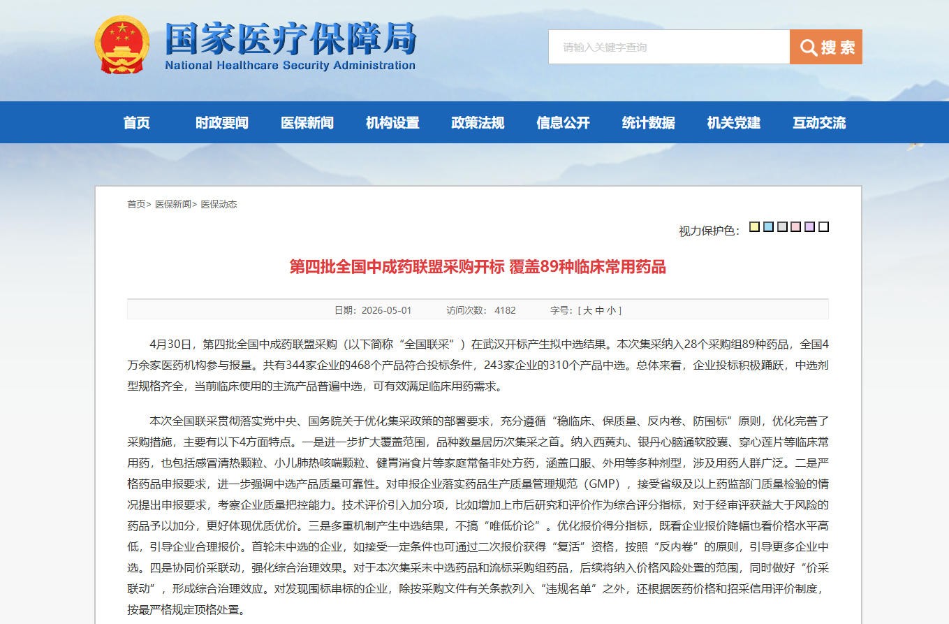 第四批全国中成药联盟采购开标 覆盖89种临床常用药品