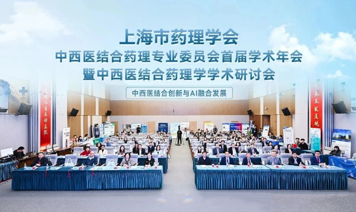 聚焦人工智能，赋能中西医结合药理学传承创新！这一学术研讨会召开