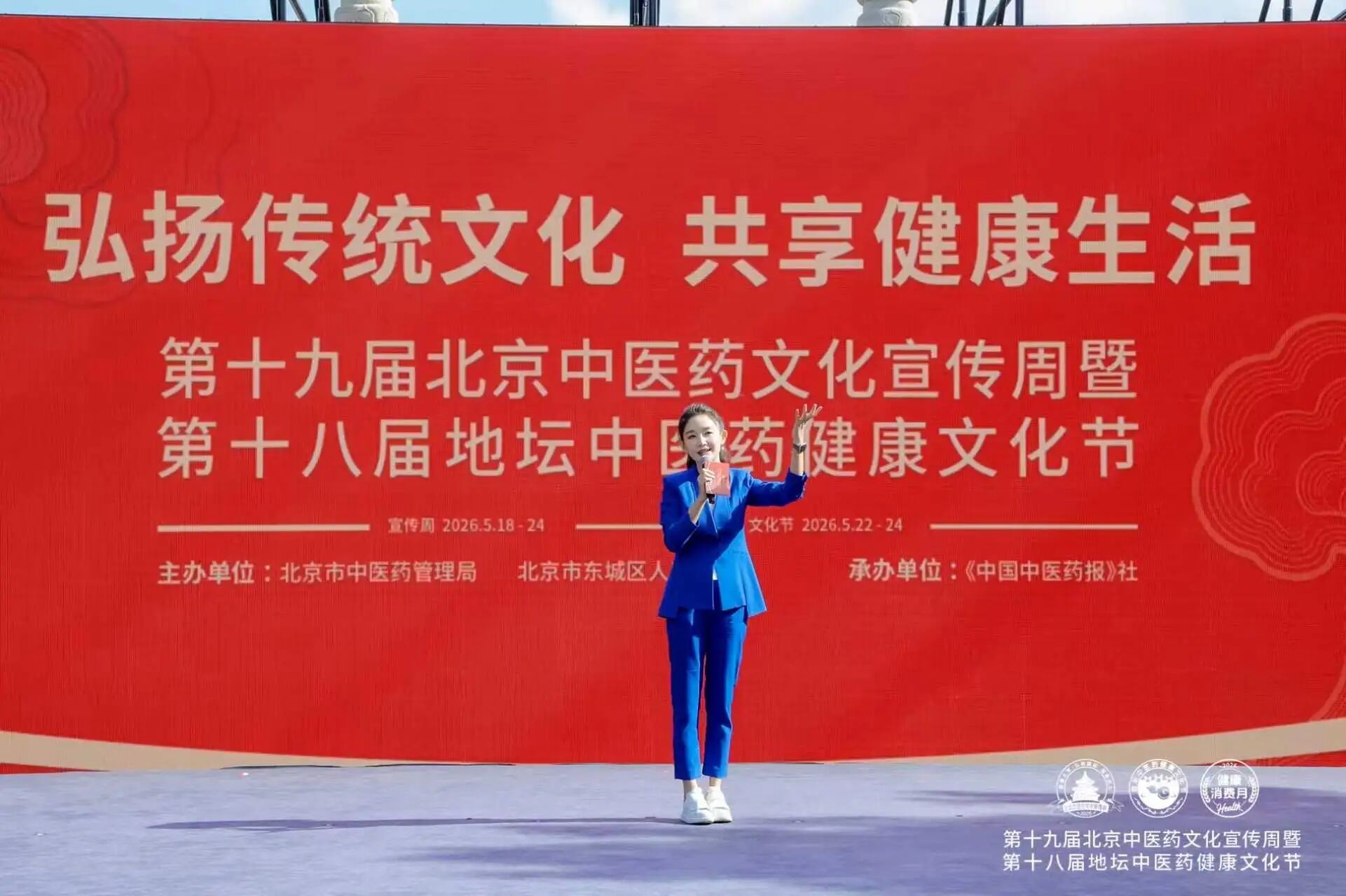 激活首都中医药健康消费市场！第十九届北京中医药文化宣传周暨第十八届地坛中医药健康文化节在京开幕
