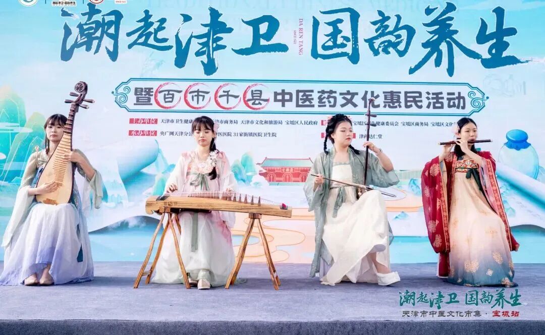 “百市千县”中医药文化惠民活动｜2026天津市“百市千县”中医药文化惠民活动启动