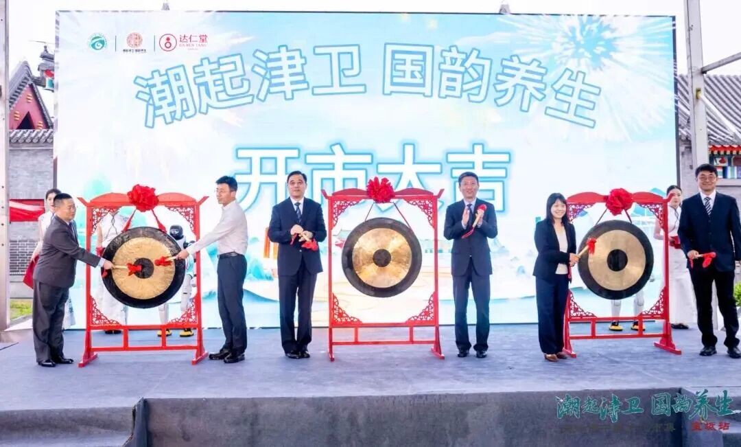 “百市千县”中医药文化惠民活动｜2026天津市“百市千县”中医药文化惠民活动启动