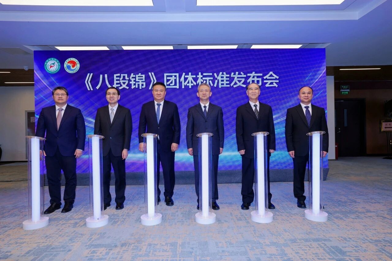 医体融合！我国首个八段锦基础性团体标准出台