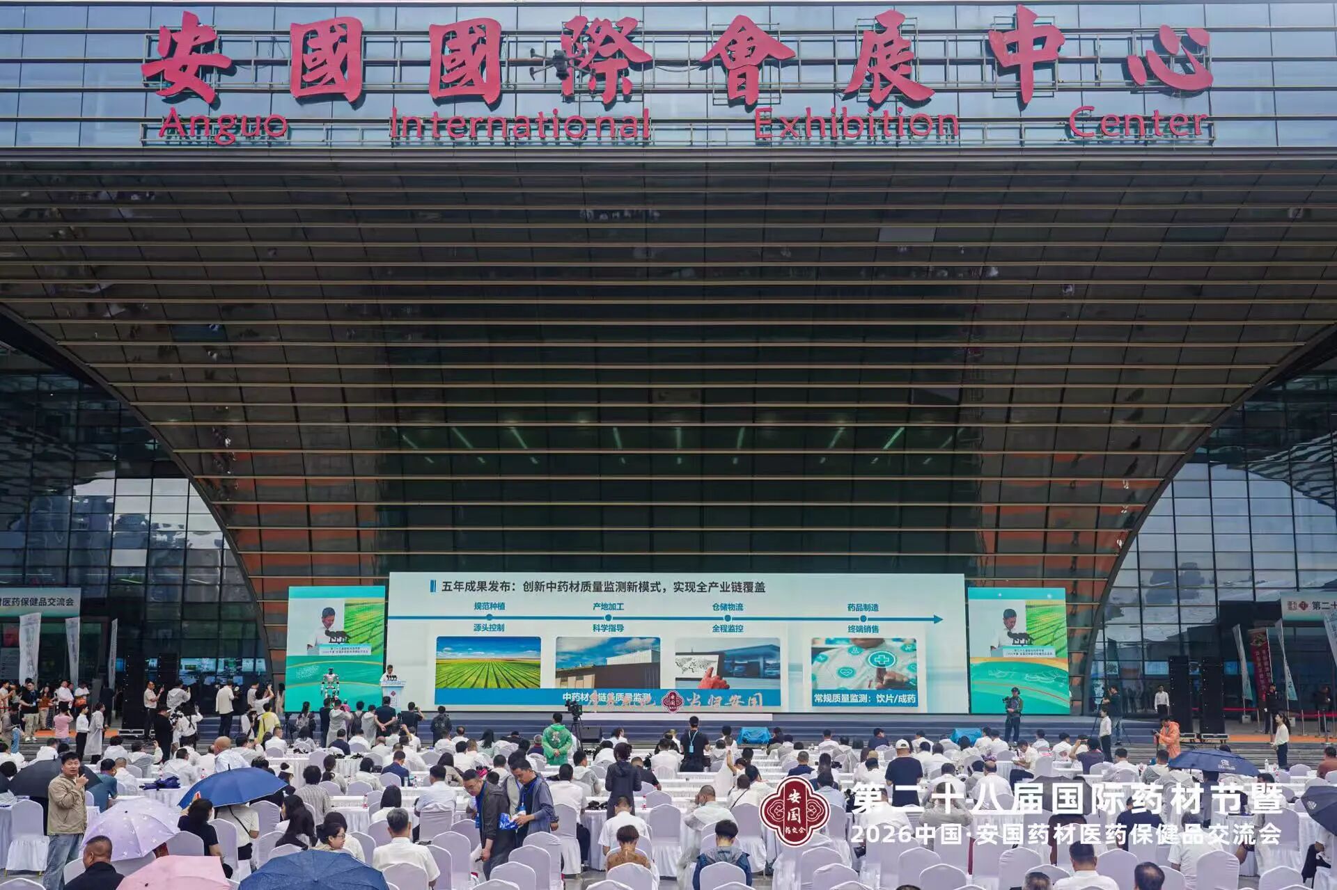 河北安国中药材安全性与有效性指标合格率双提升!第二十八届国际药材节在河北安国开幕 河北安国中药材安全性与有效性指标合格率双提升!第二十八届国际药材节在河北安国开幕