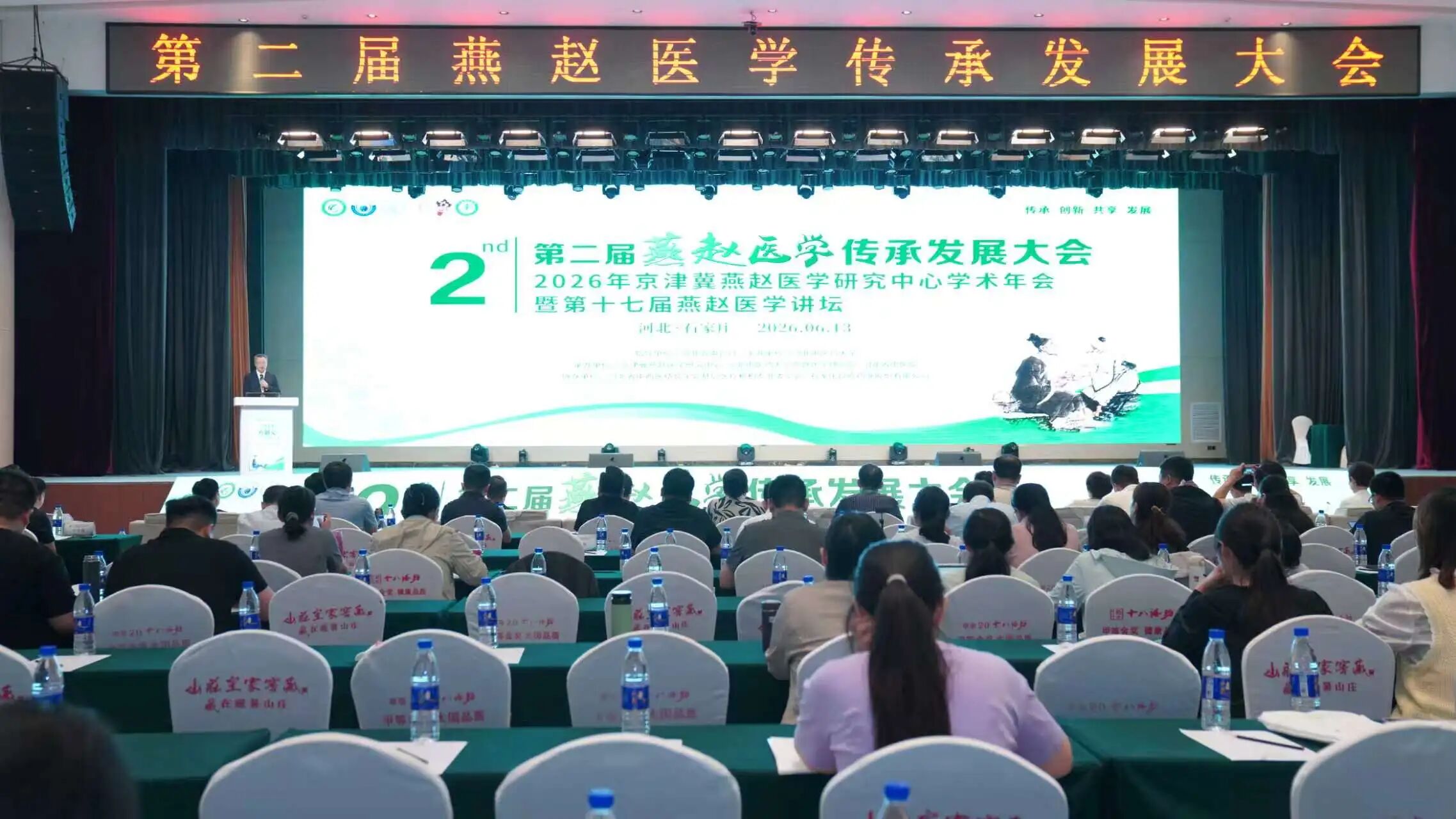 燕赵医学名方整理研究工作启动！第二届燕赵医学传承发展大会在河北石家庄召开
