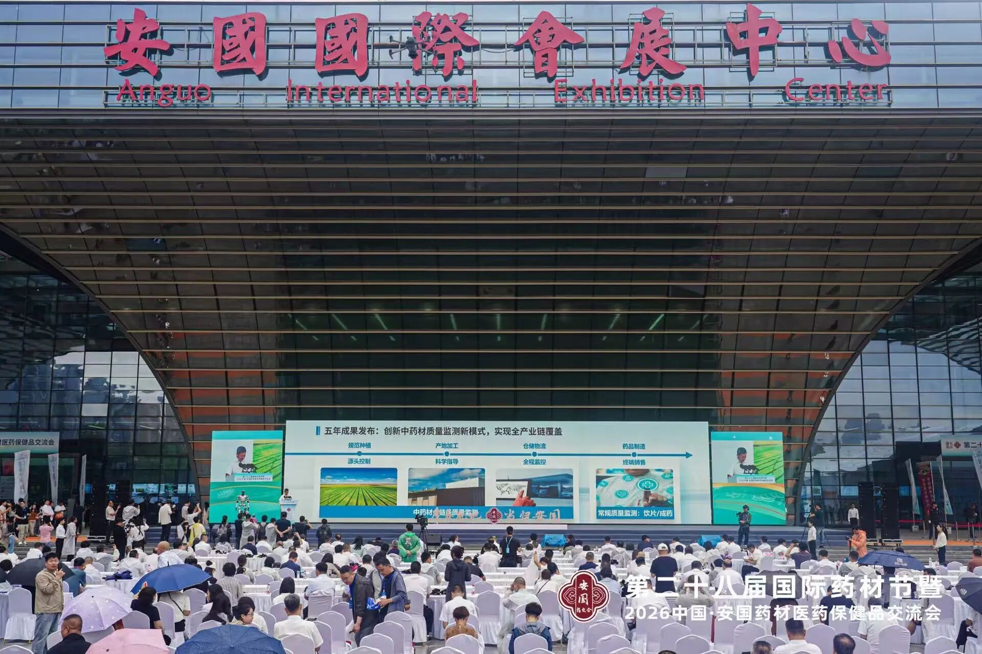 河北安国中药材安全性与有效性指标合格率双提升！第二十八届国际药材节在河北安国开幕