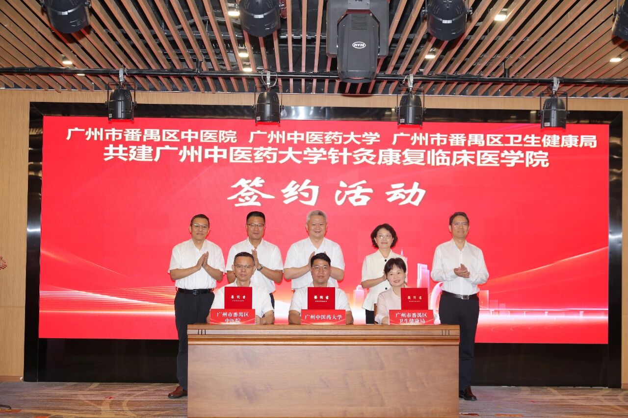 广州中医药大学针灸学学科学院成立，针灸医院同步揭牌