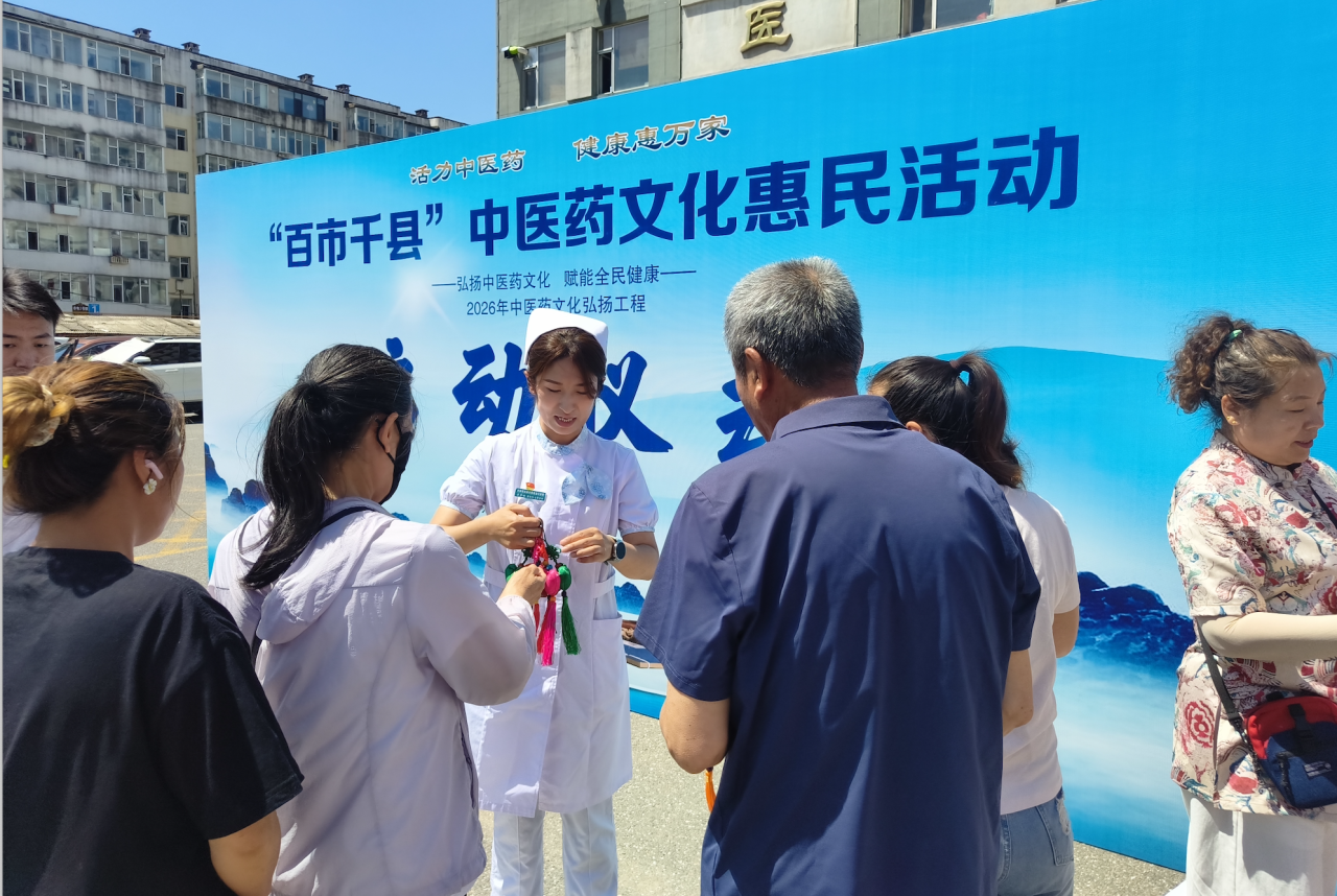 “百市千县”中医药文化惠民活动｜吉林省吉林市“百市千县”中医药文化惠民活动启动