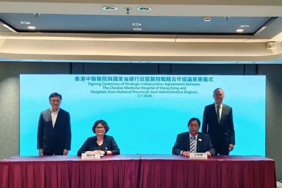 上海中医药大学附属龙华医院与香港中医医院签署战略合作协议