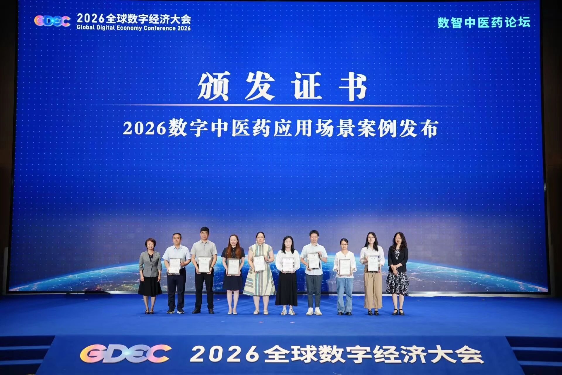 北京数字中医药案例资源库已收录168个项目！2026全球数字经济大会数智中医药论坛在京举办