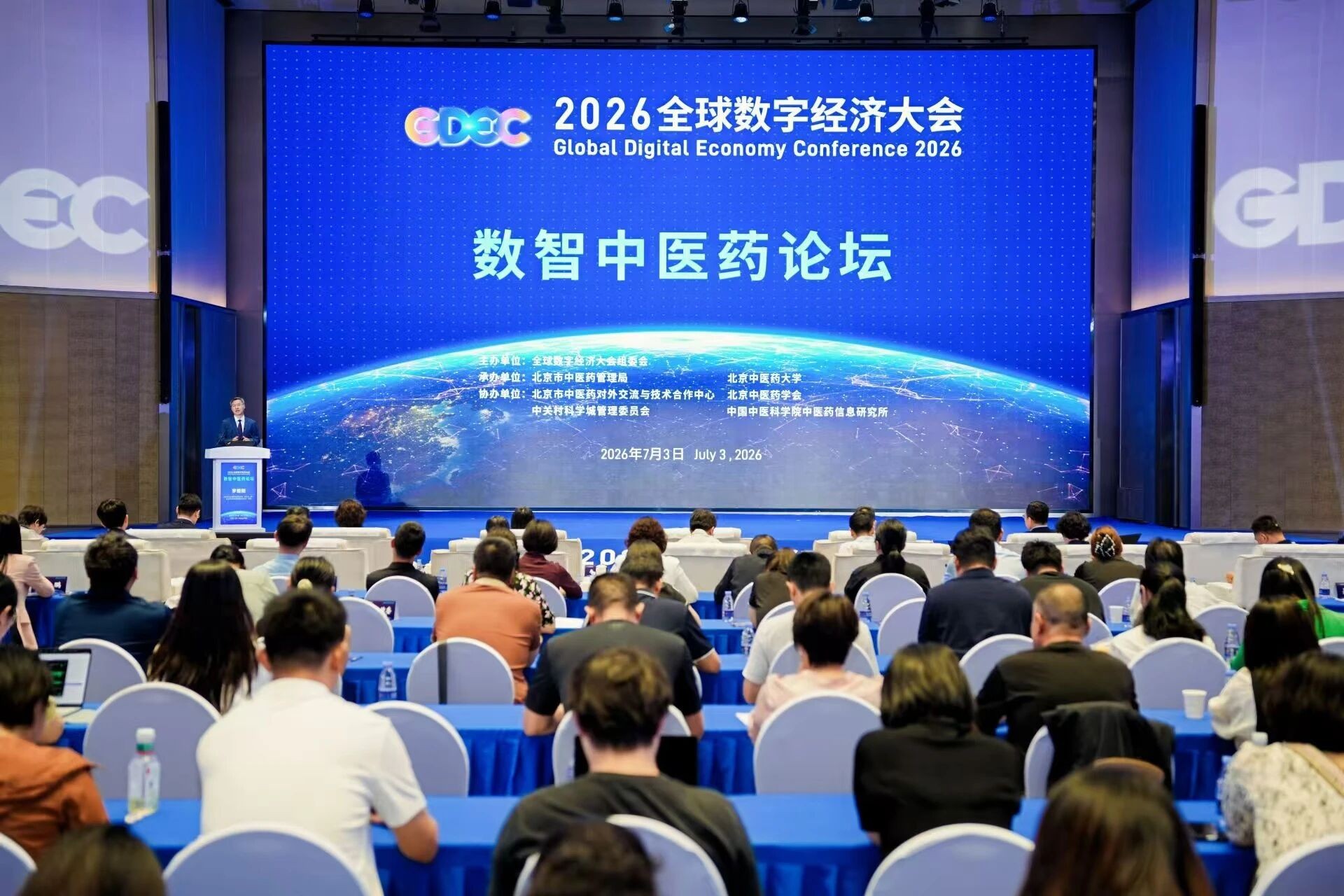 北京数字中医药案例资源库已收录168个项目！2026全球数字经济大会数智中医药论坛在京举办
