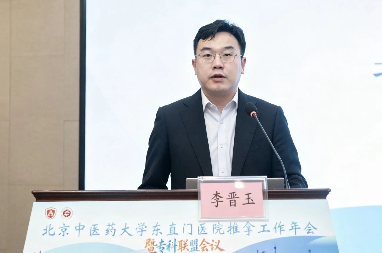 北京中医药大学东直门医院肌骨疼痛专科联盟与北京市推拿优势专科联盟成立