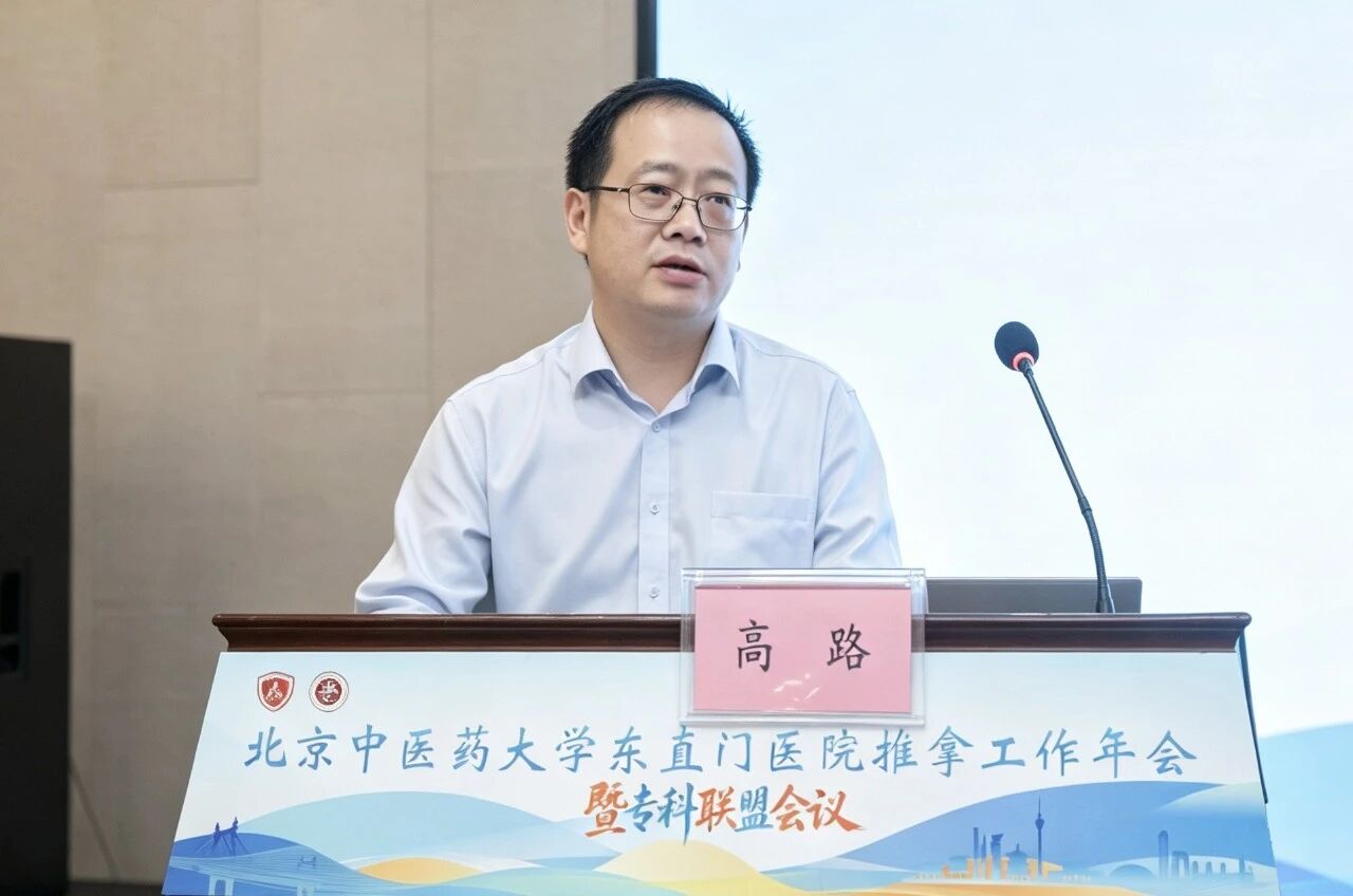 北京中医药大学东直门医院肌骨疼痛专科联盟与北京市推拿优势专科联盟成立