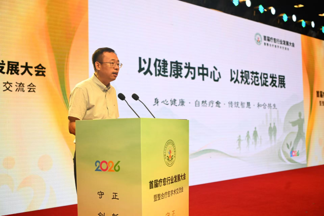 2026首届疗愈行业发展大会暨整合疗愈学术交流会在京举行 2026首届疗愈行业发展大会暨整合疗愈学术交流会在京举行