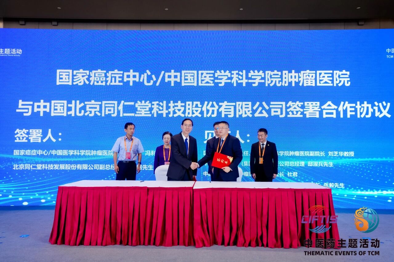 2026服贸会中医药主题日启动仪式暨第十一届海外华侨华人中医药大会在京举办