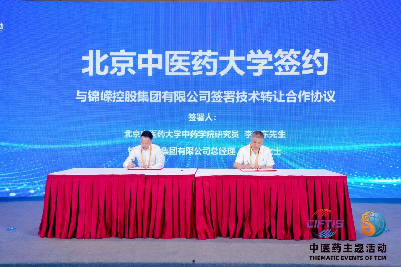 2026服贸会中医药主题日启动仪式暨第十一届海外华侨华人中医药大会在京举办