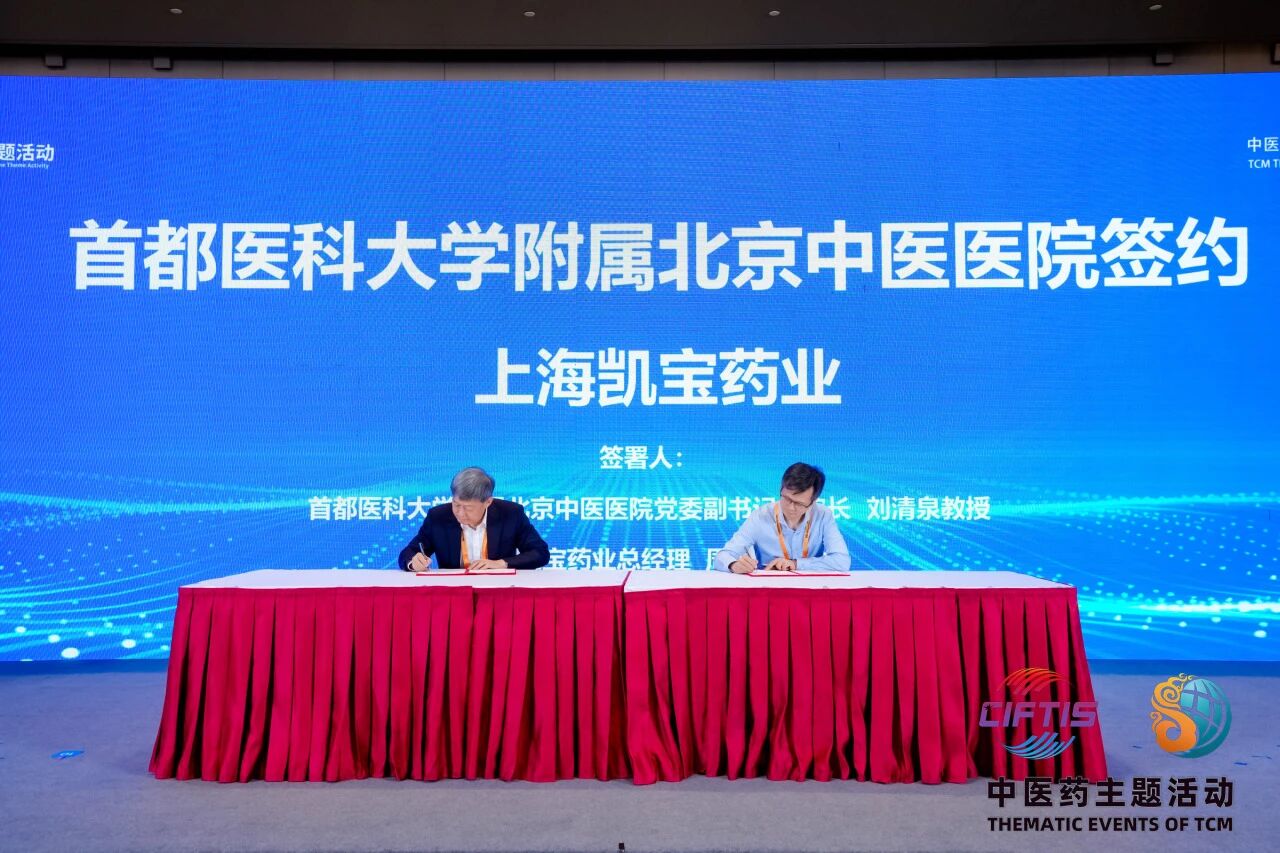 2026服贸会中医药主题日启动仪式暨第十一届海外华侨华人中医药大会在京举办