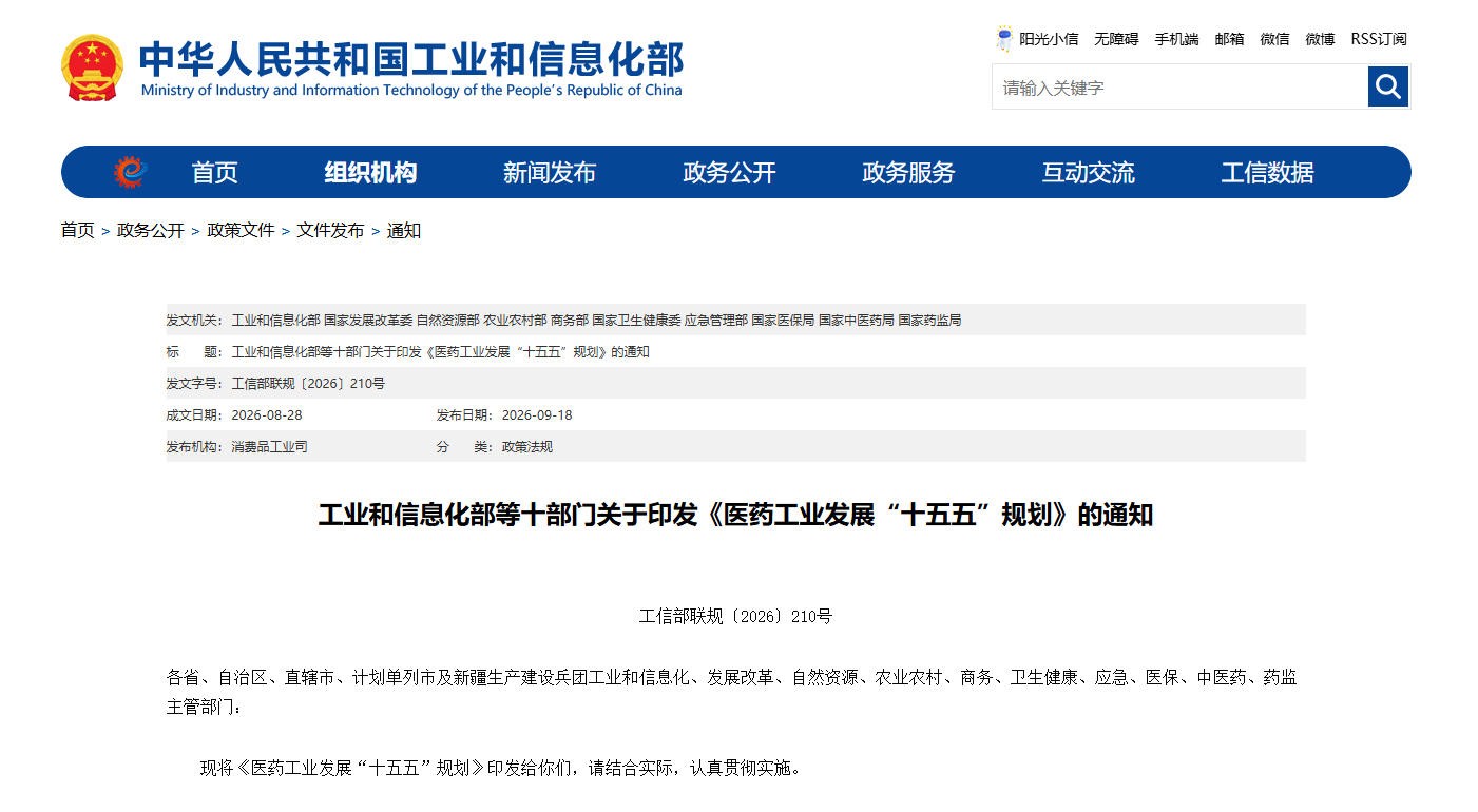 培育医药工业文化价值，推动中医药文化传承创新！《医药工业发展“十五五”规划》印发