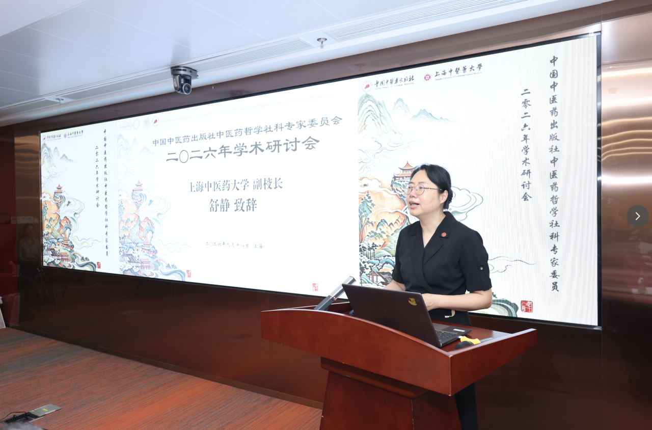 中国中医药出版社中医药哲学社科专家委员会2026年学术研讨会召开