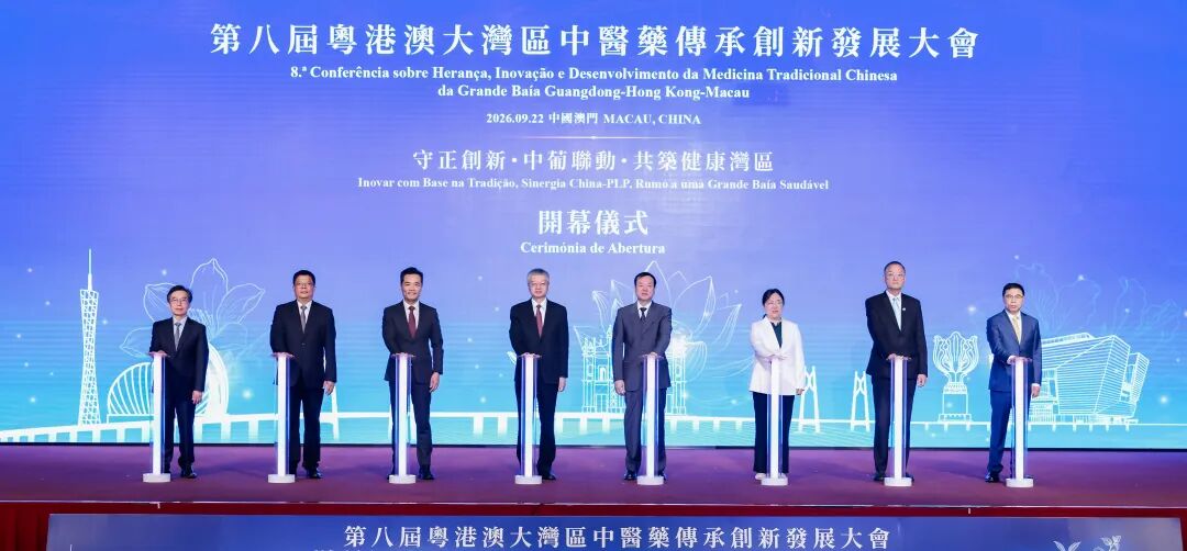 刘金峰出席第八届粤港澳大湾区中医药传承创新发展大会