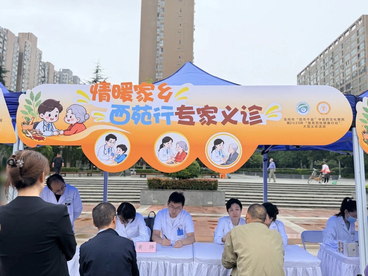 “百市千县”中医药文化惠民活动｜陕西宝鸡：岐黄雅韵暖“双节”