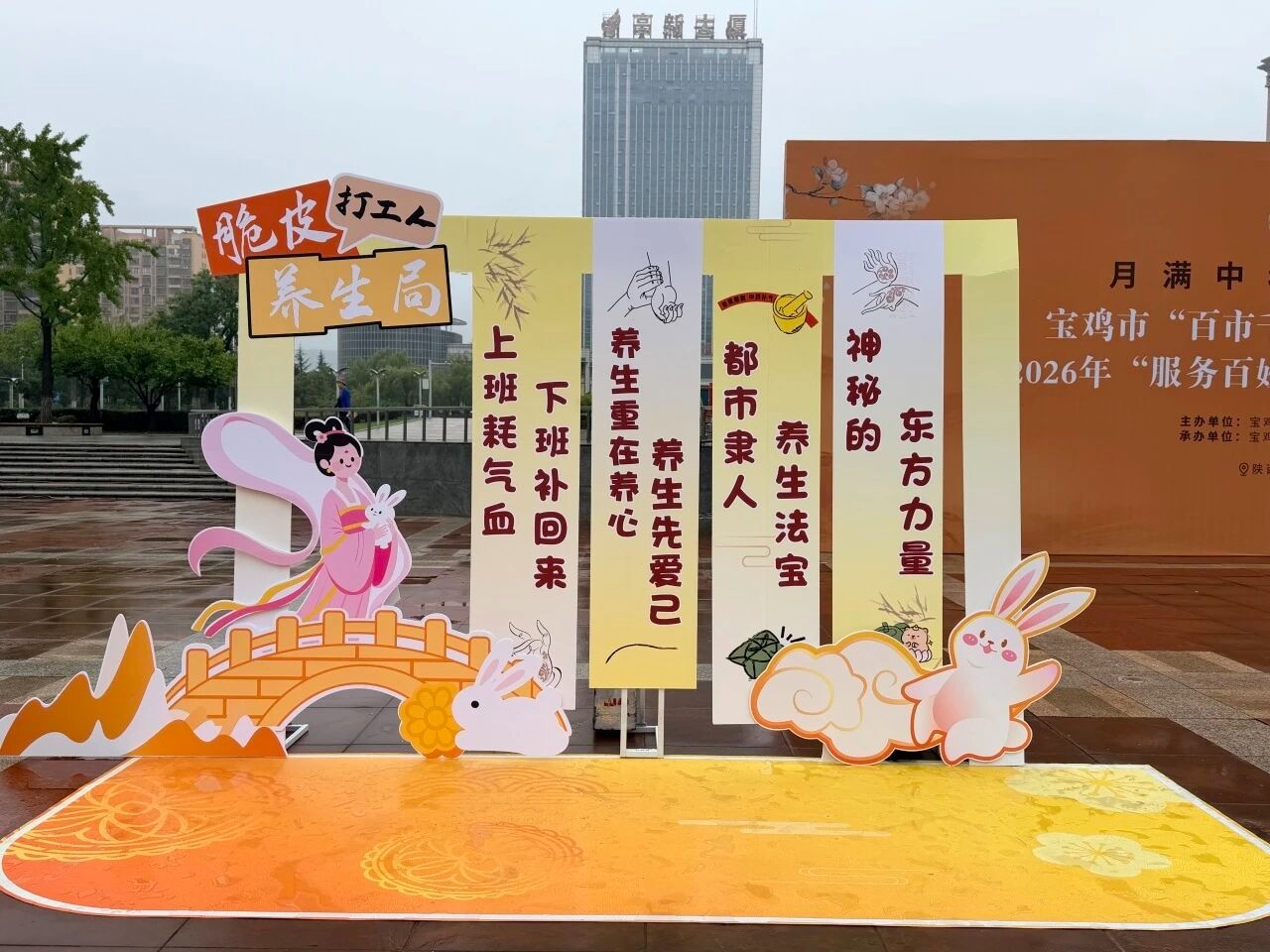 “百市千县”中医药文化惠民活动｜陕西宝鸡：岐黄雅韵暖“双节”