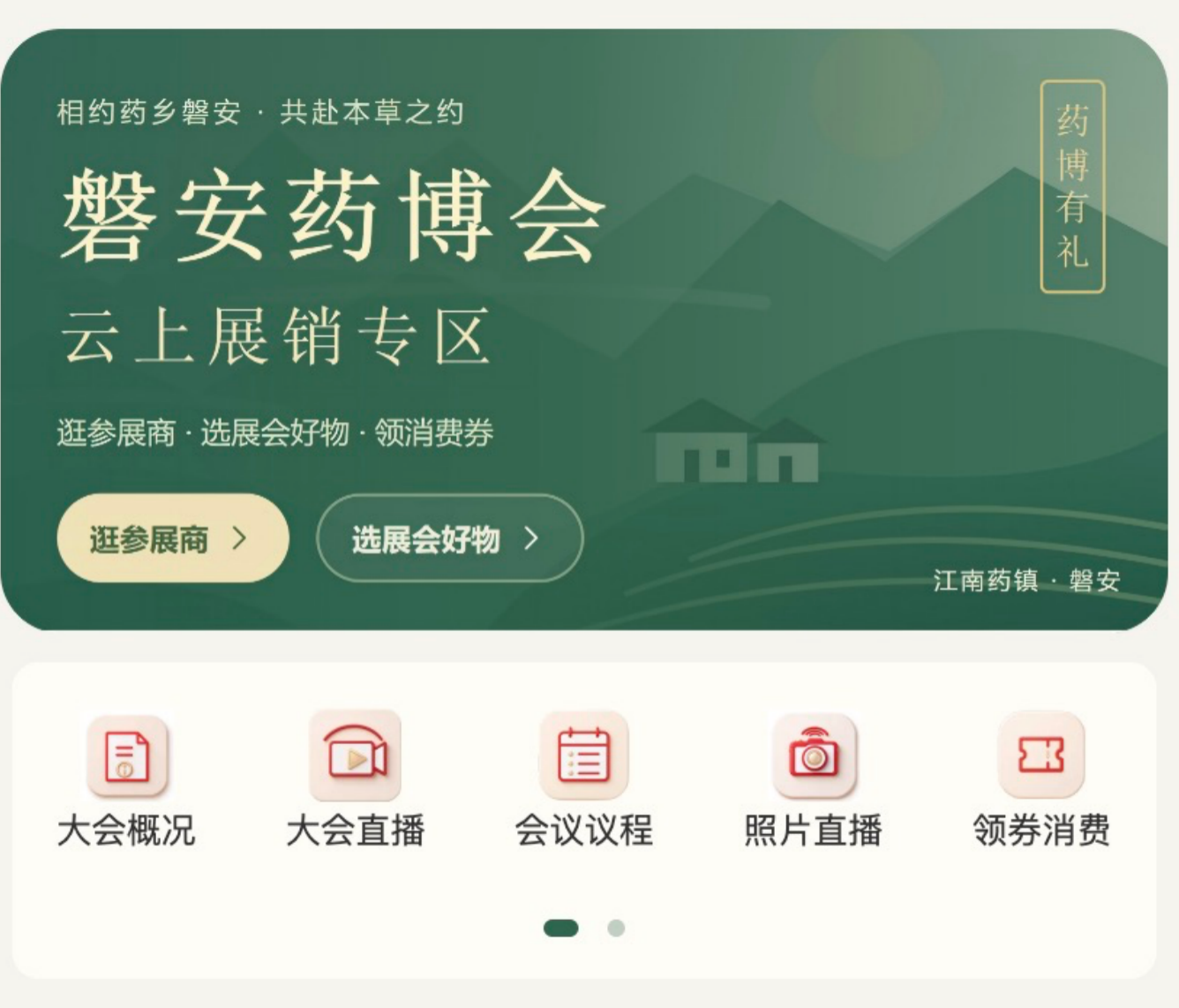 2026浙江省中药材博览会暨第十九届磐安中药材博览会举行