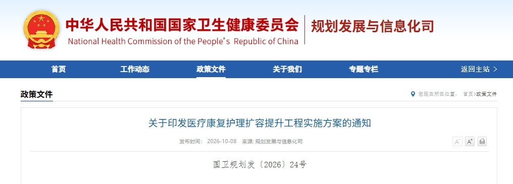 聚焦中医优势病种，制定推广中医康复护理方案！《医疗康复护理扩容提升工程实施方案》印发（附解读）