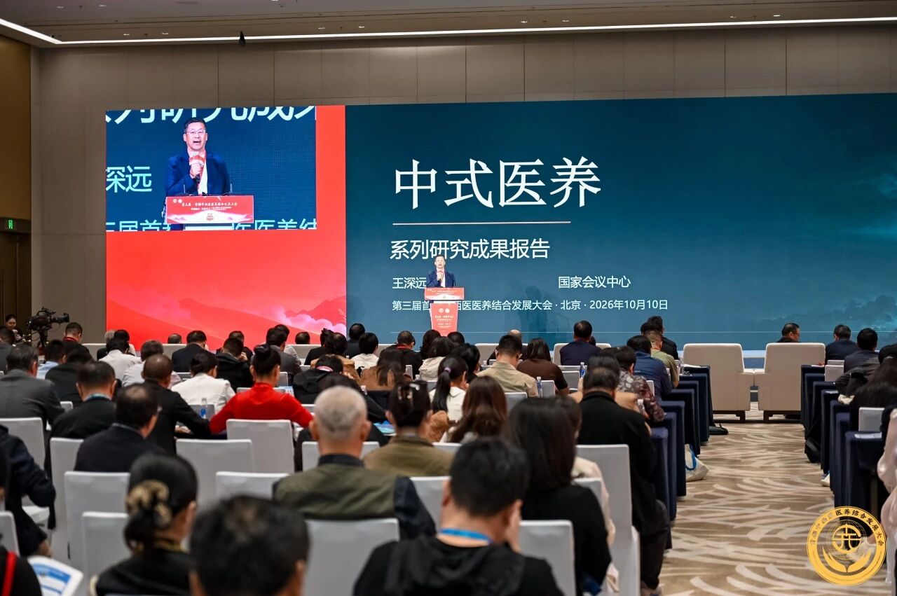 第三届首都中西医医养结合发展大会在京召开