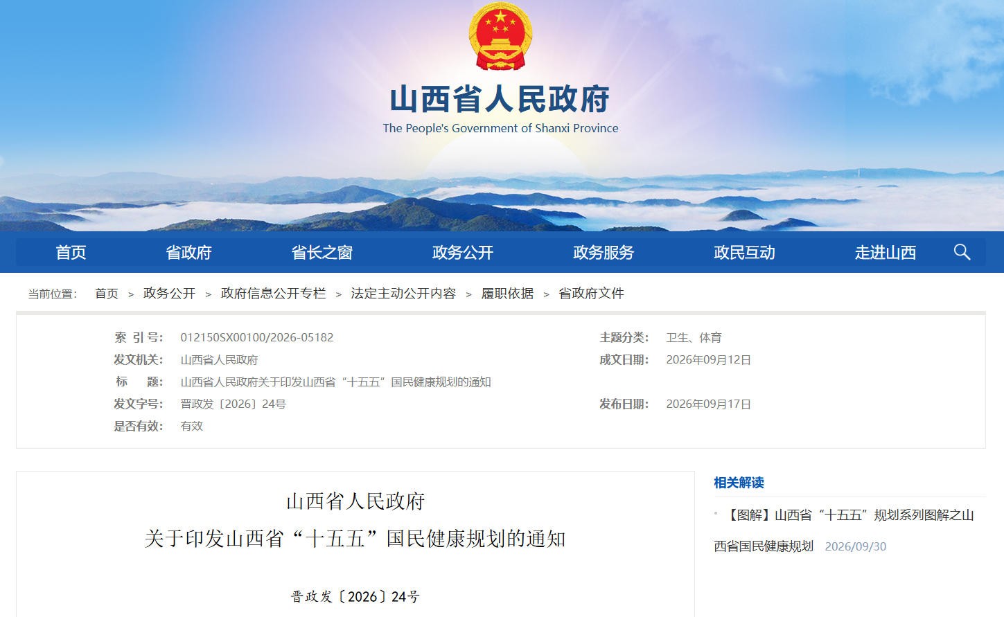 加快中医药服务体系建设步伐！《山西省“十五五”国民健康规划》印发