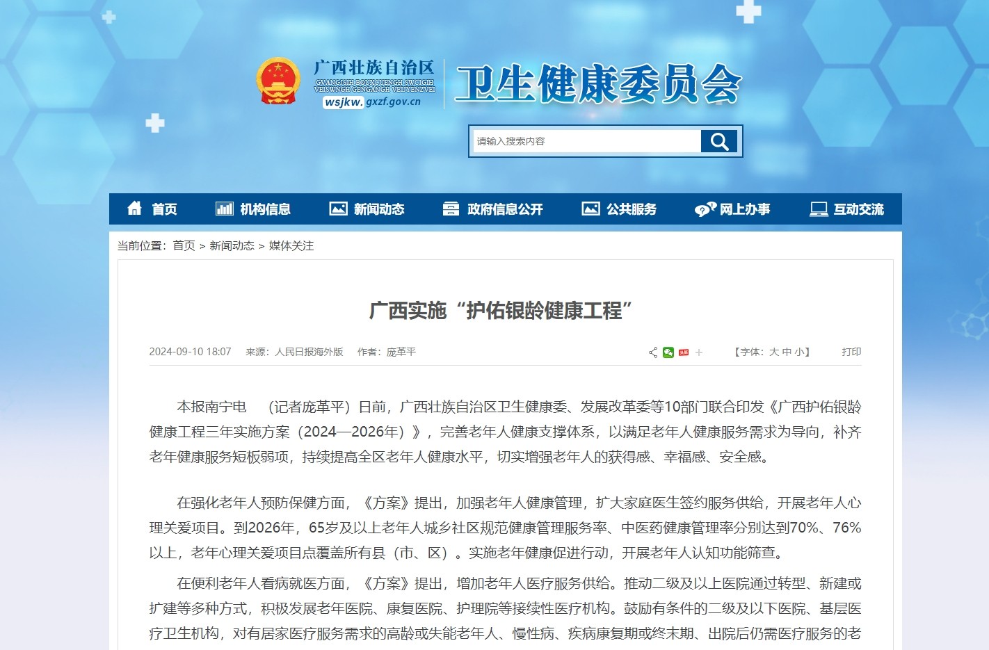 广西实施“护佑银龄健康工程” 要求到2026年，65岁及以上老年人中医药健康管理率达76%以上