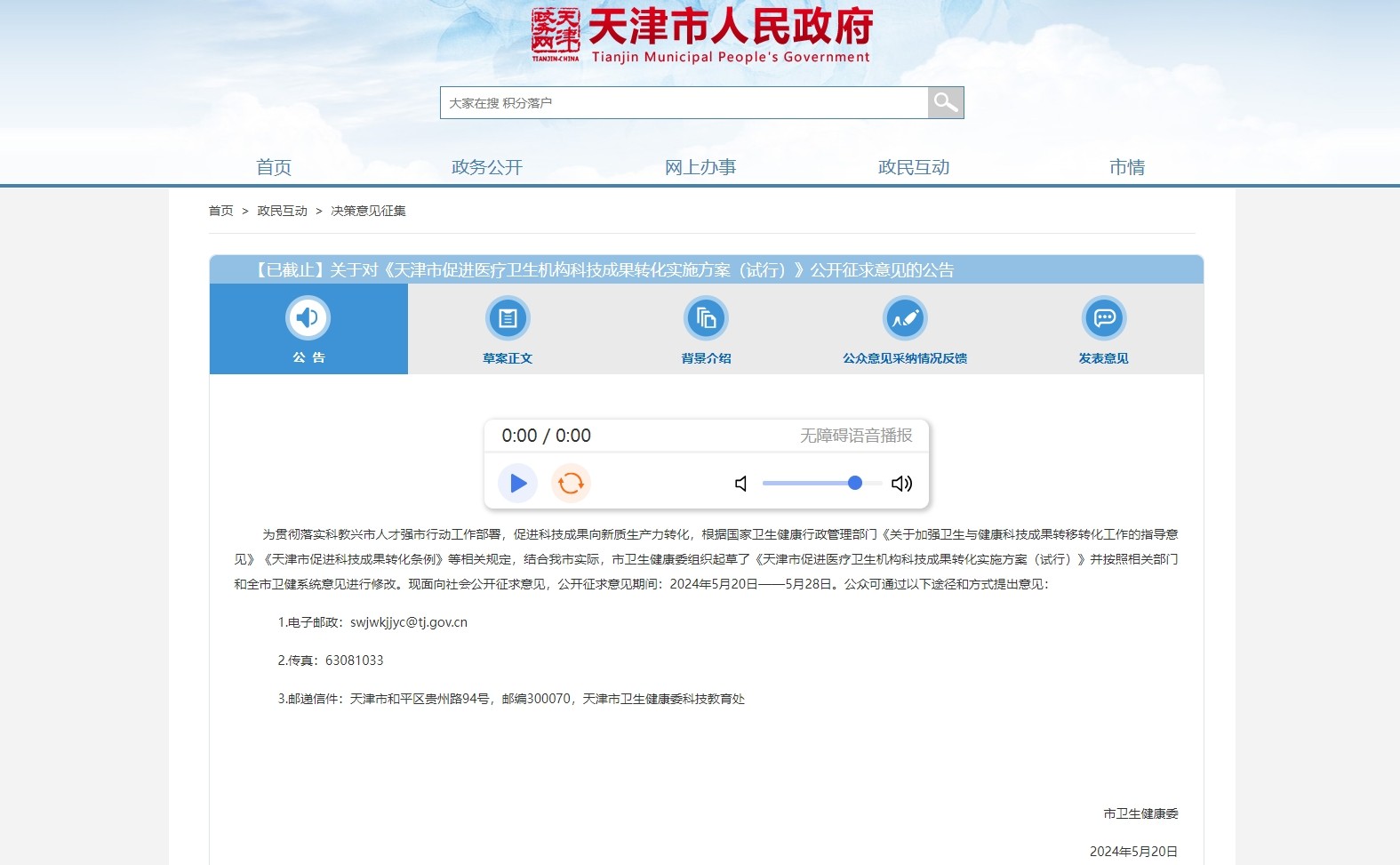 天津市促进科技成果转化实施方案印发 支持中医药等多领域协同创新