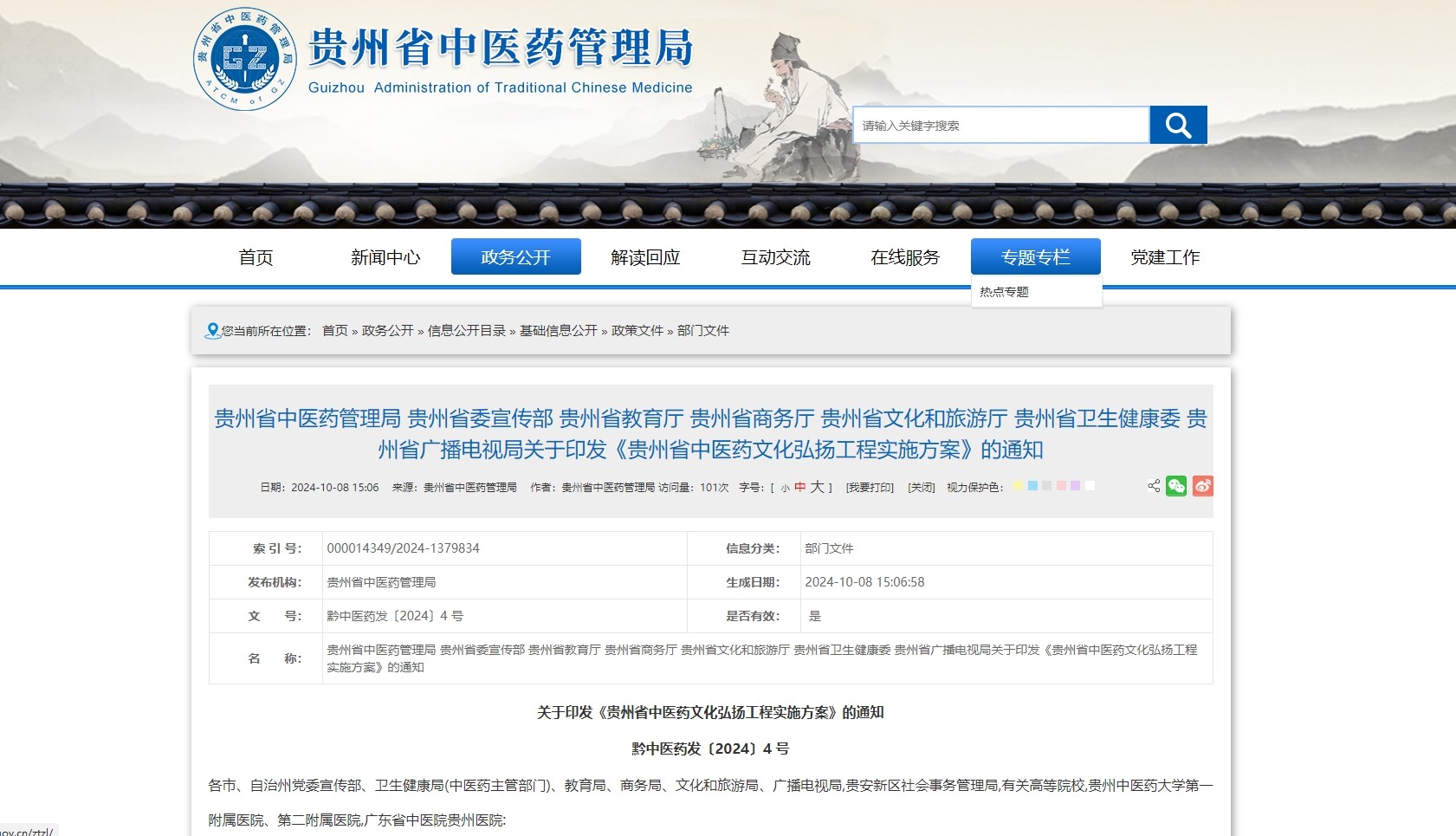 贵州印发中医药文化弘扬工程实施方案
