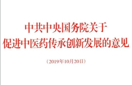 【中央《意见》实施五周年・科技篇】勇攀高峰释放中医药创新活力