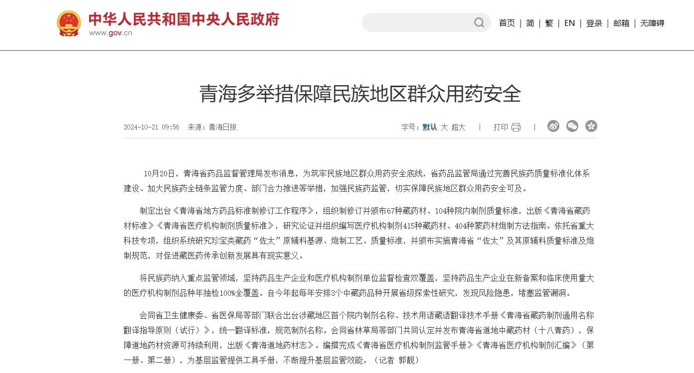 青海加强少数民族药监管，多举措保障民族地区群众用药安全