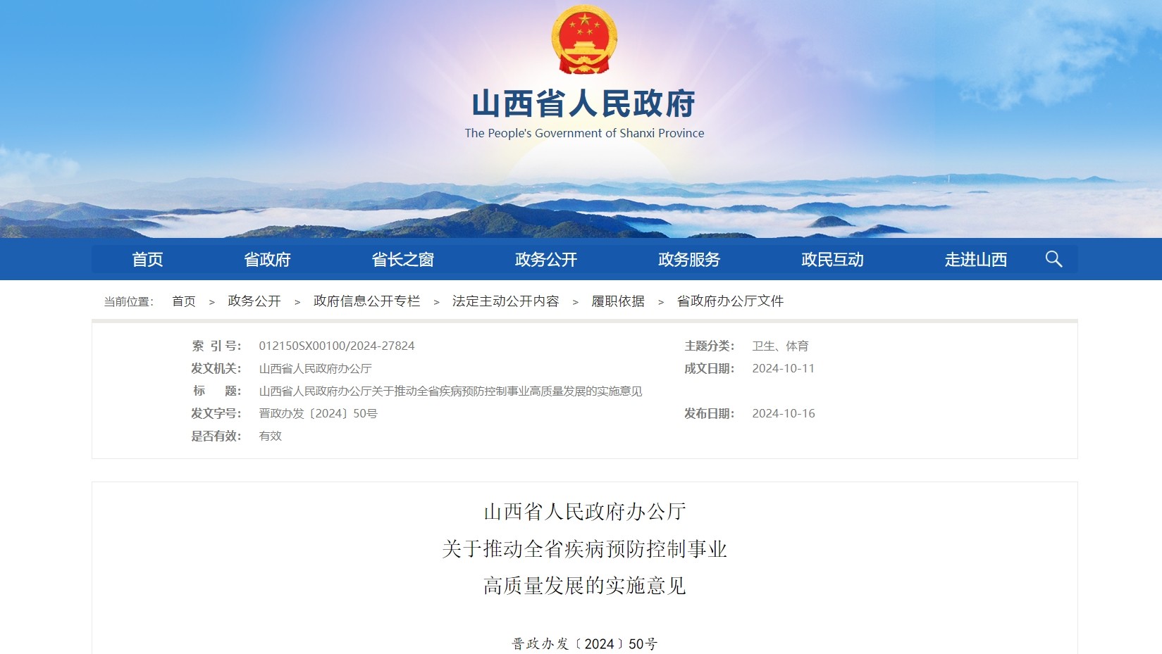 山西：在全面提升疾控能力中发挥中医药作用