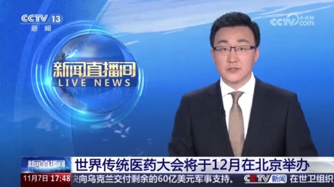央视新闻直播间 | 中医药国际标准已颁布113项