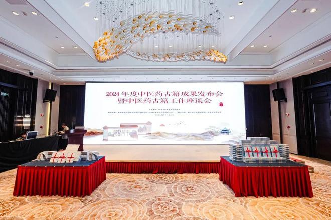 2024年度中医药古籍成果发布会暨中医药古籍工作座谈会召开