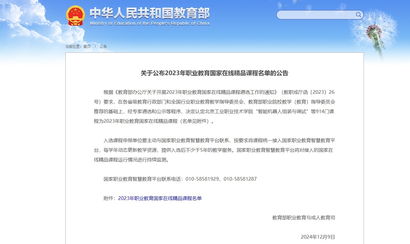 教育部公布《2023年职业教育国家在线精品课程名单》，多门中医药相关课程入选