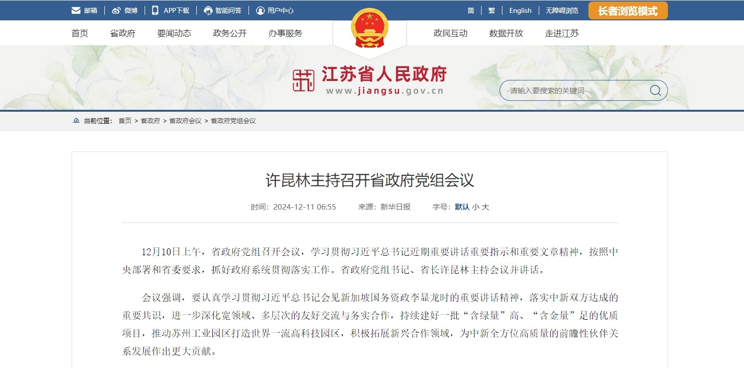 江苏省长许昆林主持会议强调：保护好、发掘好、发展好、传承好江苏中医药“瑰宝”