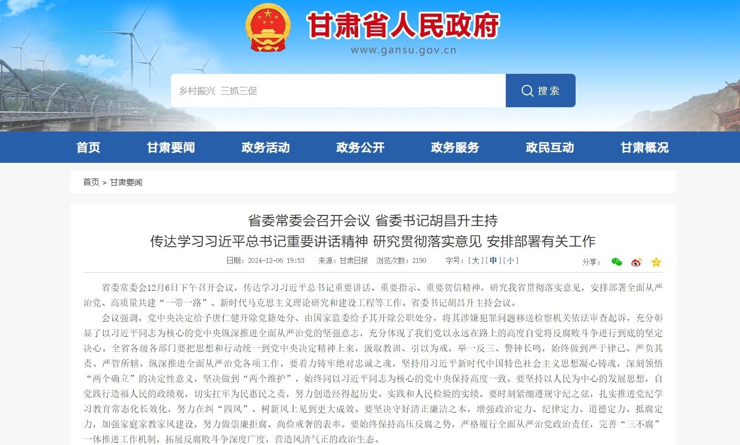 甘肃省委书记胡昌升主持召开会议强调：努力把甘肃省打造成中医药文化传承新高地