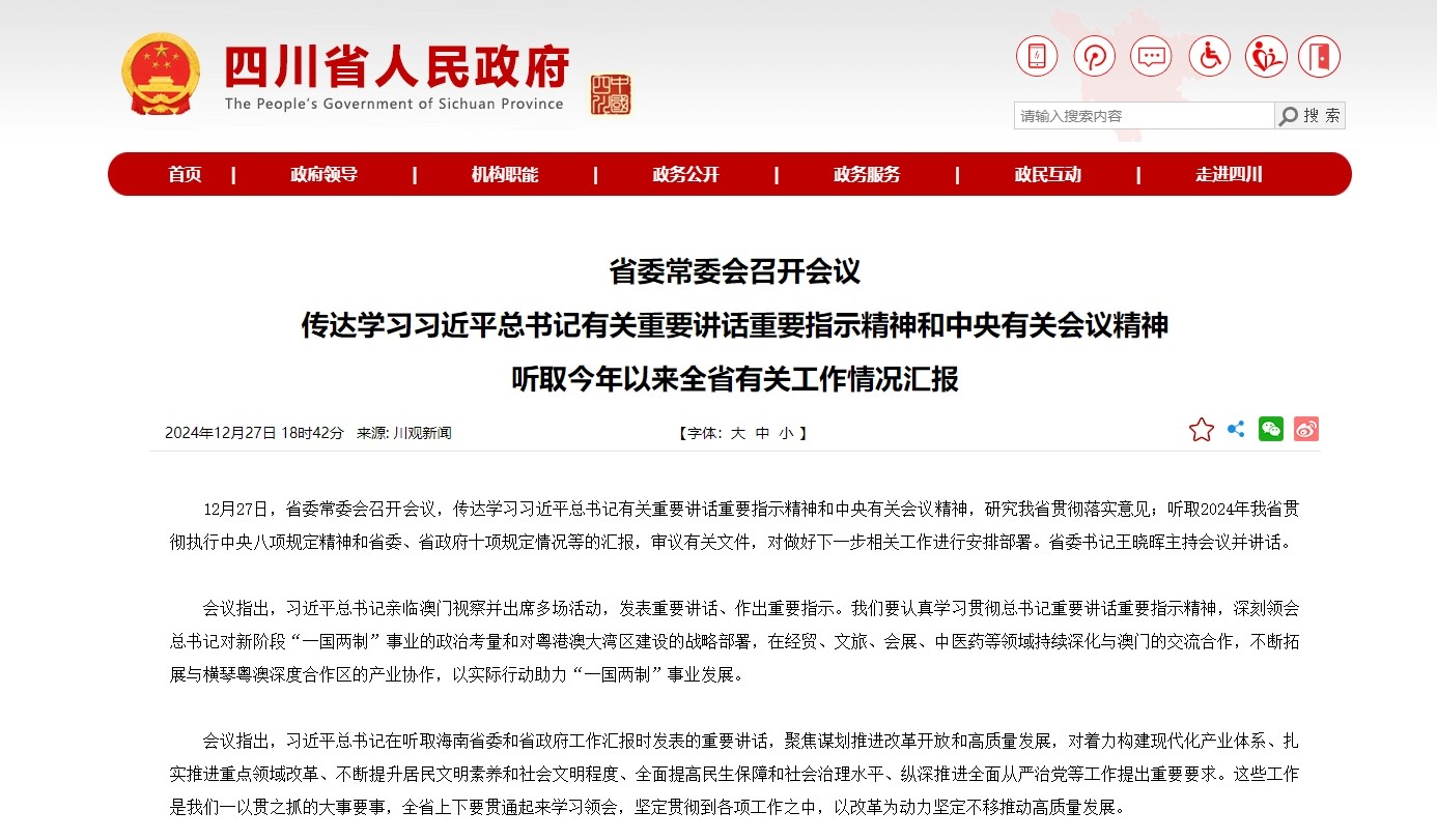四川省委常委会召开会议，推动中医药创新发展