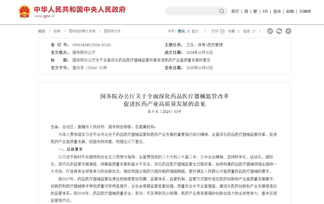 《全面深化药品医疗器械监管改革促进医药产业高质量发展的意见》印发：加大中药研发创新支持力度