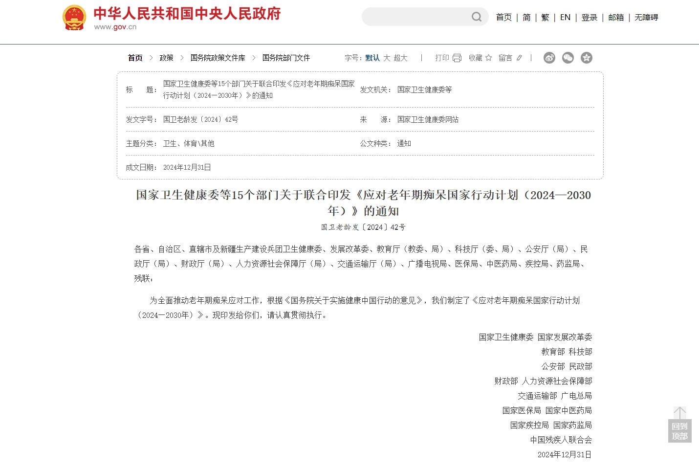 15部门联合印发应对老年期痴呆国家行动计划：加强老年期痴呆相关中医专病门诊建设