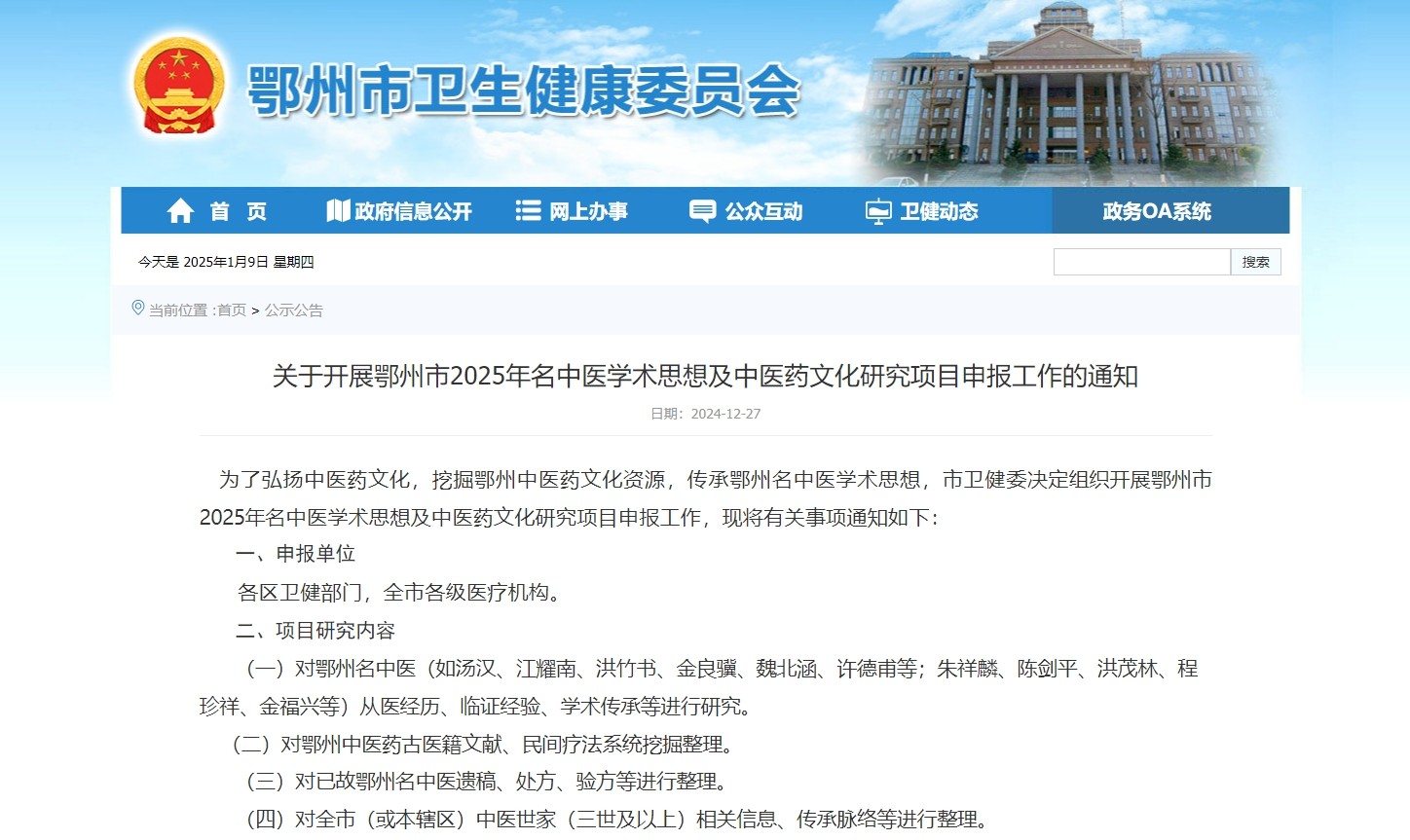 湖北鄂州启动名中医学术思想及中医药文化研究项目申报